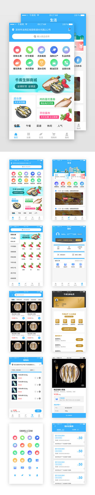 生鲜分类UI设计素材_蓝色生鲜类APP电商