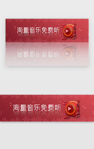 听UI设计素材_红色渐变2.5D音乐免费听banner