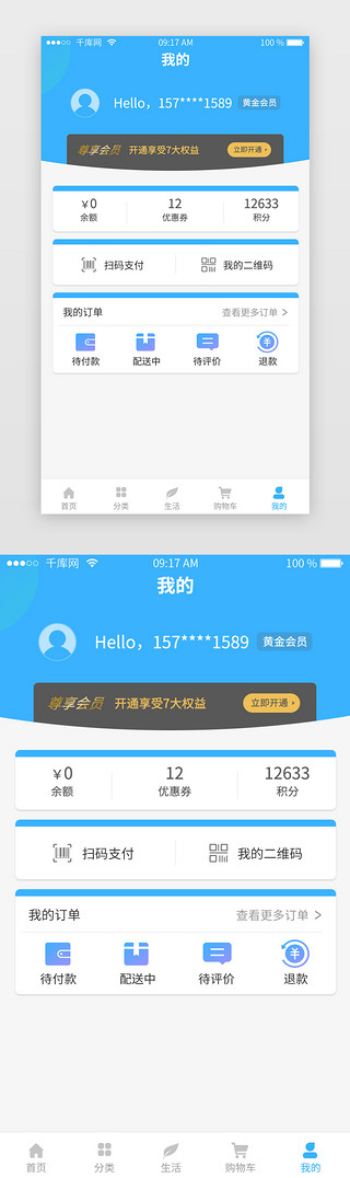 app个人页面UI设计素材_蓝色生鲜类APP我的页面