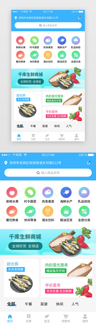 生鲜电商类UI设计素材_蓝色生鲜类APP首页