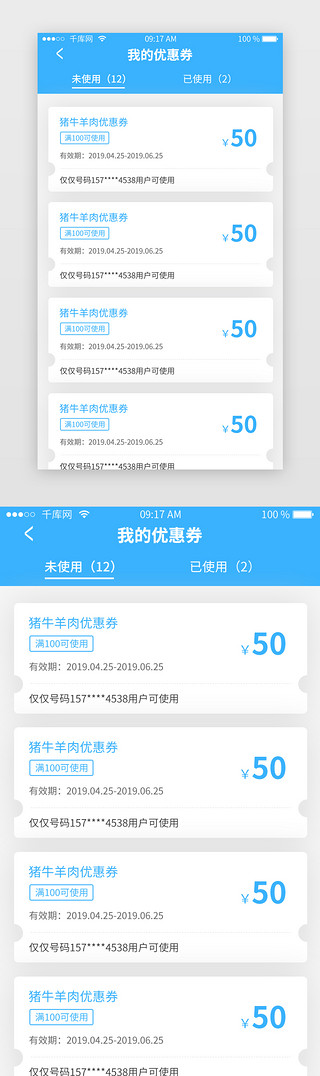 类排版UI设计素材_蓝色生鲜类APP我的优惠券
