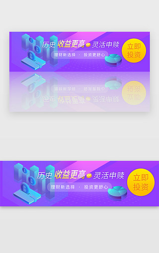 青紫色金融历史收益更高灵活banner