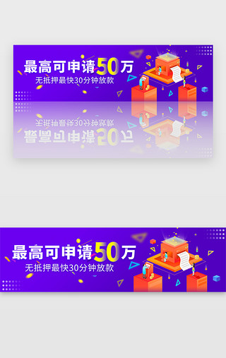 紫色渐变2.5D金融贷款banner