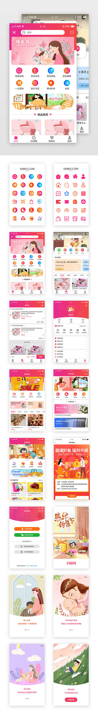 app模板UI设计素材_红色渐变母婴APP模板套图