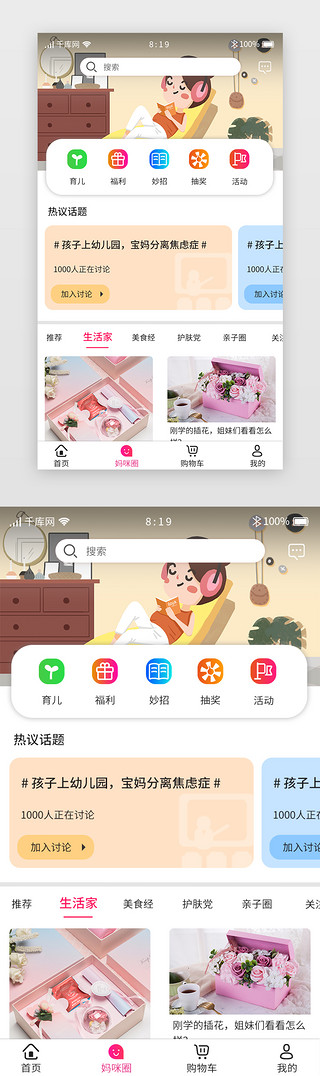 母婴bannerUI设计素材_红色渐变暖色母婴APP主界面妈咪圈