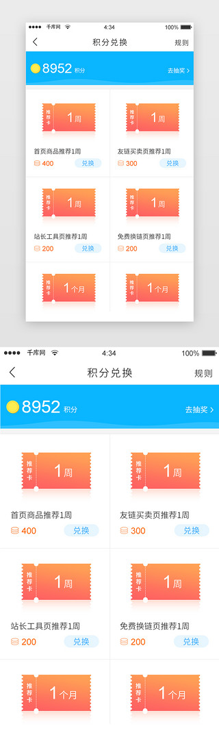 金融app理财UI设计素材_蓝色金融app积分兑换