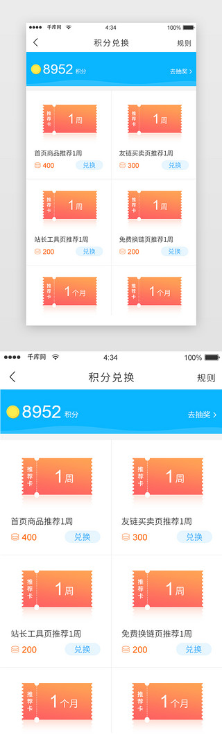 借贷金融appUI设计素材_蓝色金融app积分兑换