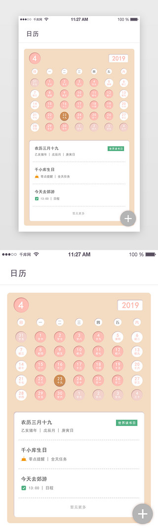 粉色可爱卡通UI设计素材_暖色粉色少女立体风手机app日历时间表