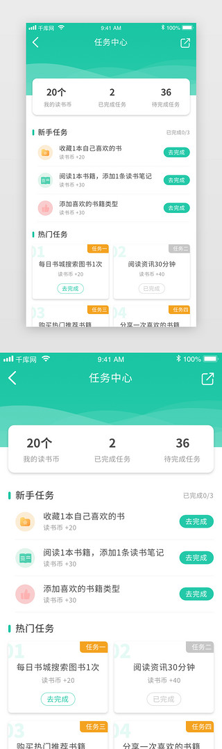 有奖任务UI设计素材_绿色简约风任务卡app界面