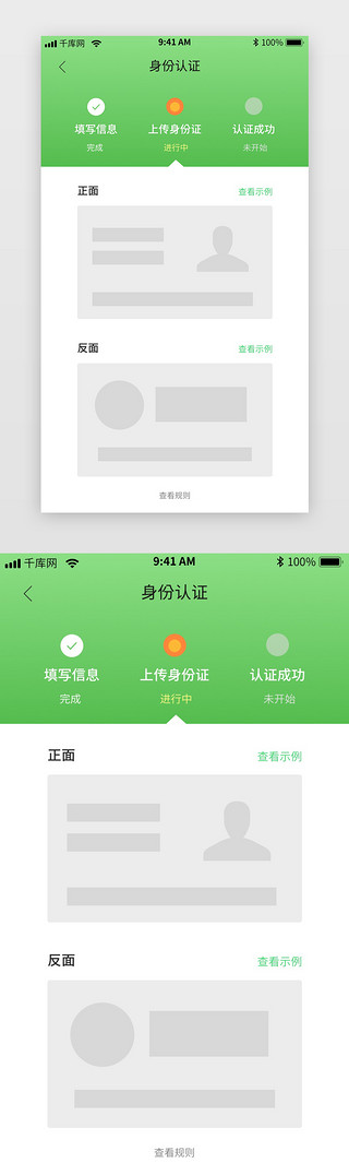 暂未认证UI设计素材_安全身份认证app页面