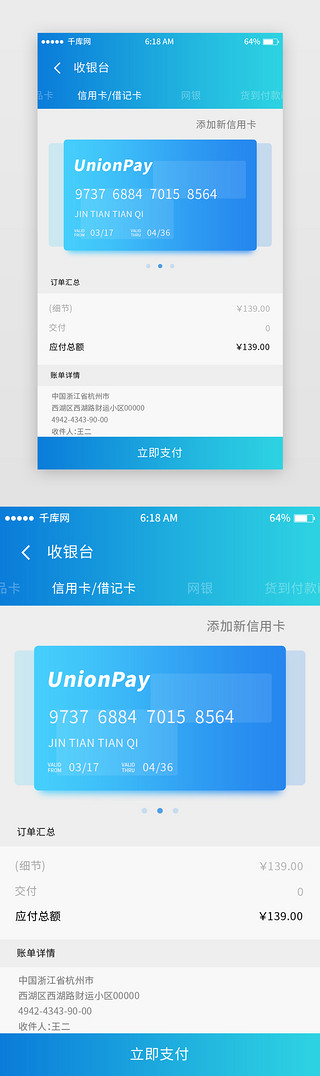 付款表UI设计素材_蓝色渐变电商收银台付款移动端app界面