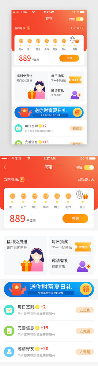 橙红色UI设计素材_app橙红色签到页