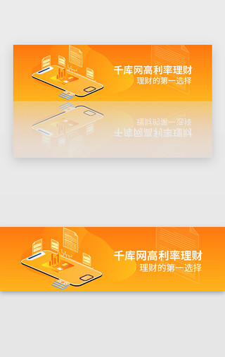 黄色渐变橙色UI设计素材_橙黄色金融理财高利率banner