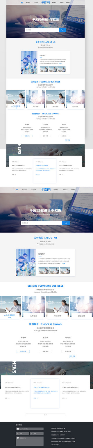 蓝色web界面UI设计素材_蓝色商务人力资源通用网站web界面