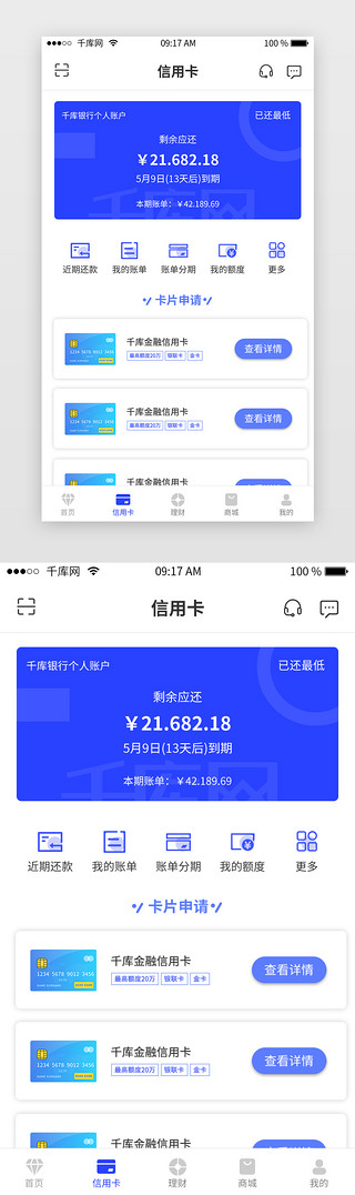 蓝色银行APP信用卡页面