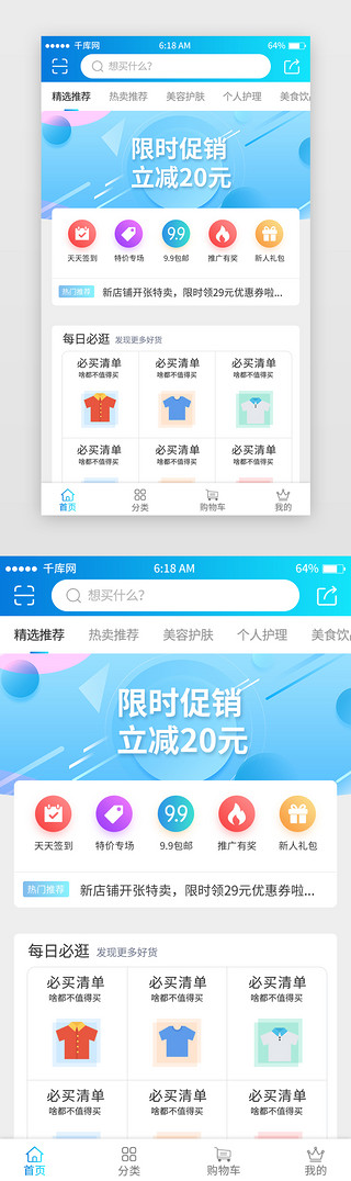 蓝色渐变电商首页移动端app界面