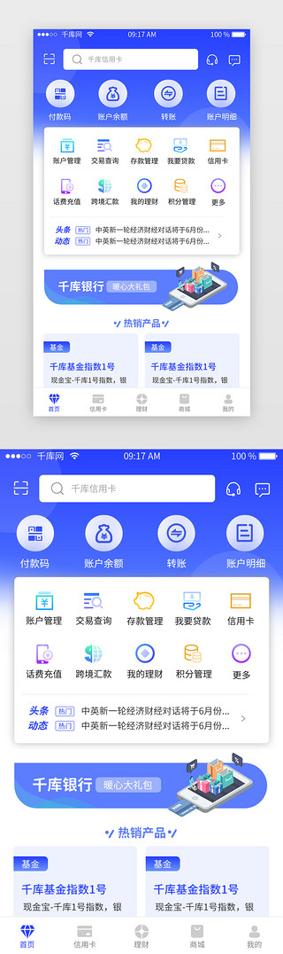 南京银行UI设计素材_蓝色银行APP首页