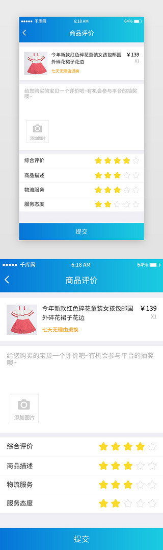 效果评价UI设计素材_蓝色渐变商品评价页移动端app界面