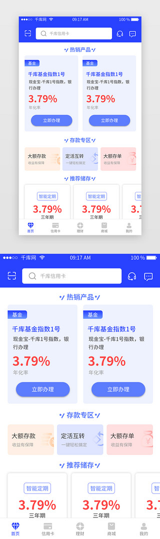 银行产品UI设计素材_蓝色银行类APP首页