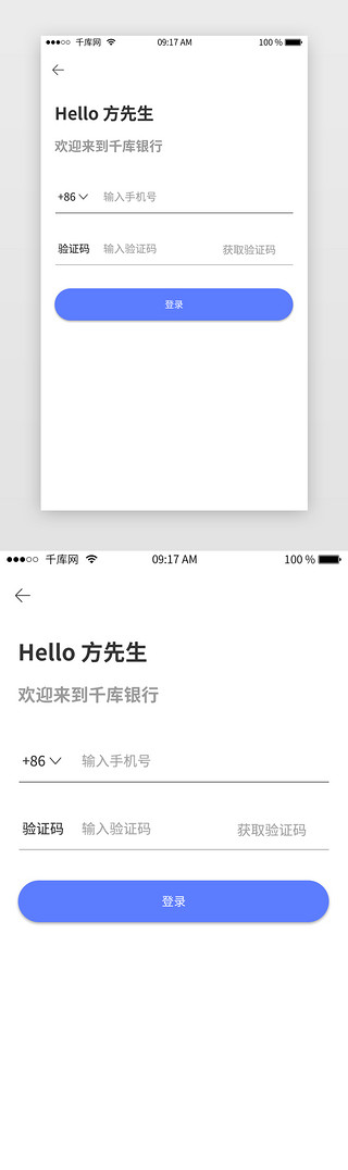 蓝色银行类APP登录页