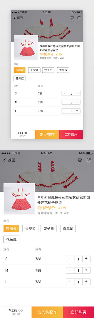 彩色渐变电商商品规格选择界面移动端app