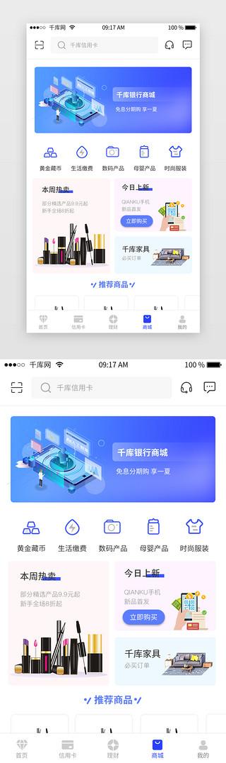 商城页面UI设计素材_蓝色银行类APP商城页面