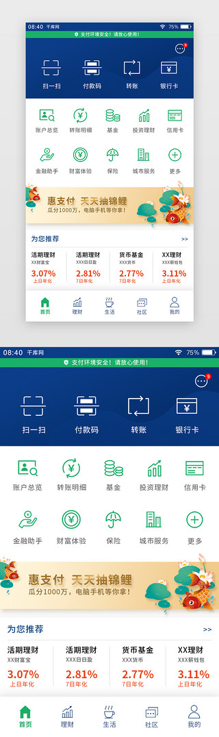 手机理财appUI设计素材_蓝绿色简约手机银行APP主界面