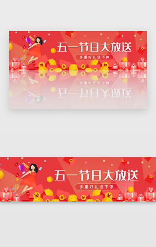 会员大放送UI设计素材_红色扁平风五一节日大放送banner