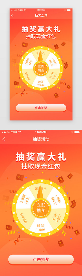 app界面橙色UI设计素材_红橙渐变抽奖活动APP界面