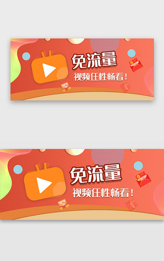 水管流量传感器UI设计素材_橙色渐变免流量活动banner