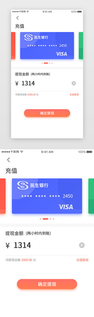 橙色渐变通用互联网理财APP界面