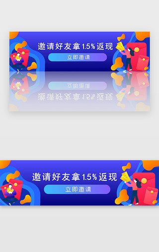 金融投资bannerUI设计素材_金融投资邀请好友返现banner