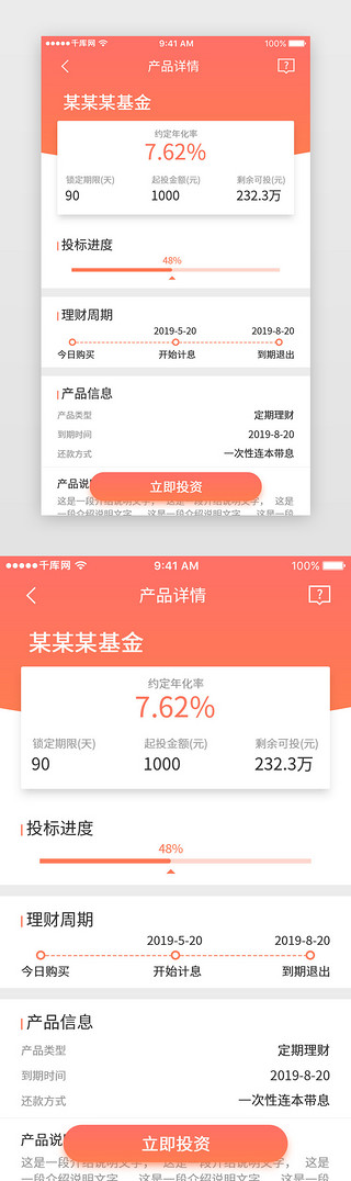 通用产品UI设计素材_橙色渐变通用互联网理财APP界面