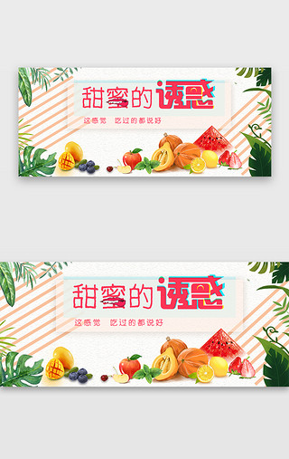 水果蓝莓杨梅UI设计素材_清新简约水果banner