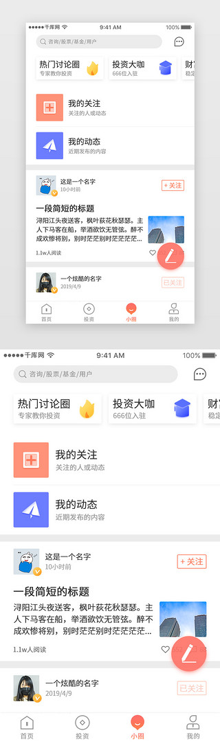 渐变动态UI设计素材_橙色渐变通用互联网理财APP界面