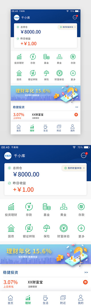 蓝绿色简约手机银行APP理财页