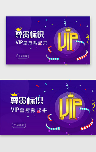 紫色渐变简约VIP活动banner