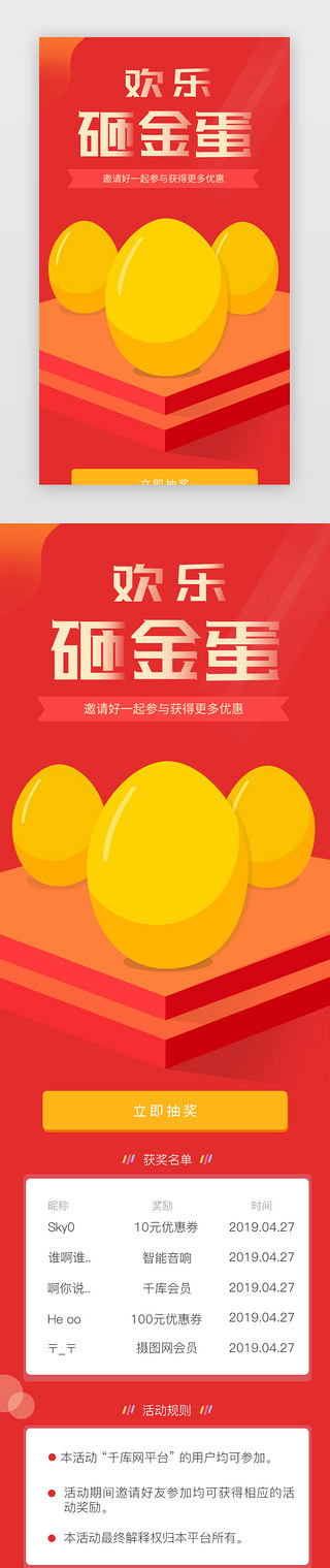 app红红金UI设计素材_红色系活动砸金蛋抽奖