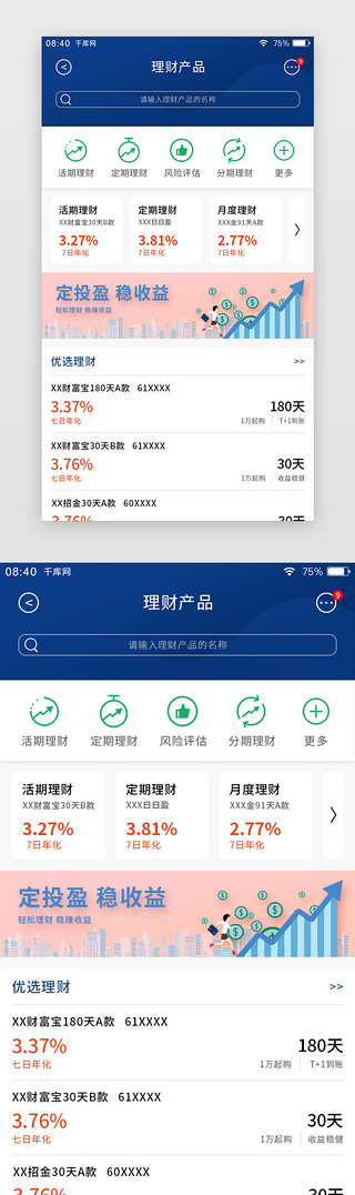 投资理财银行理财UI设计素材_蓝绿色简约手机银行APP理财产品页