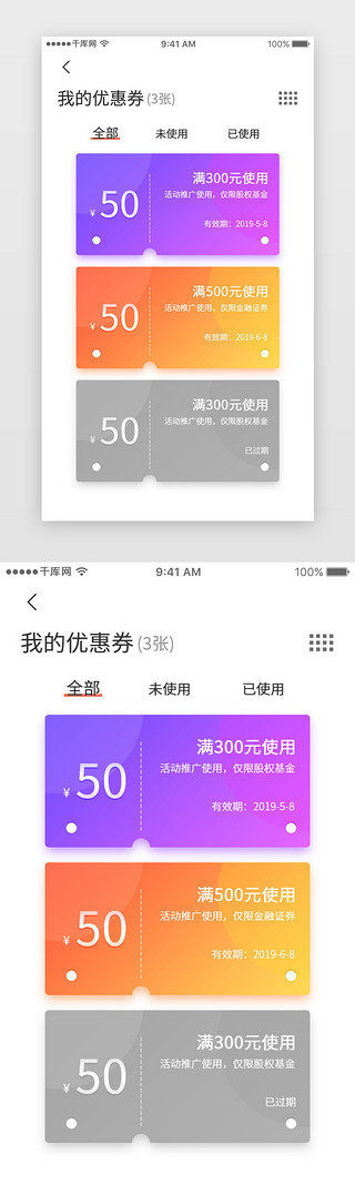 橙色渐变通用互联网理财APP界面