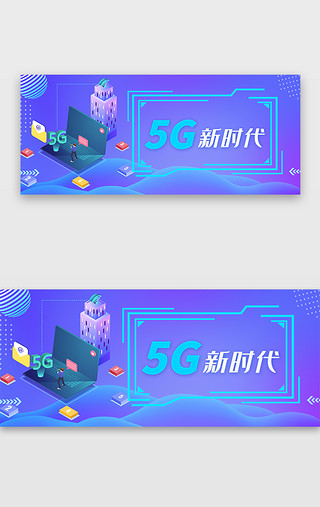 科技5gUI设计素材_蓝色渐变通信科技5G新时代banner