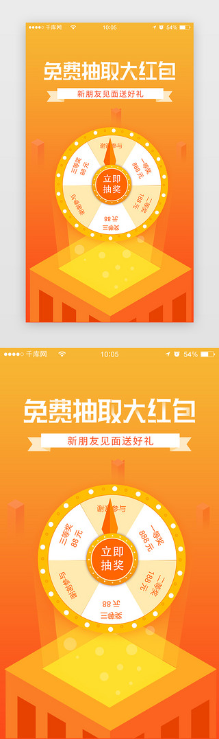 新人uiUI设计素材_黄色系 转盘抽奖活动