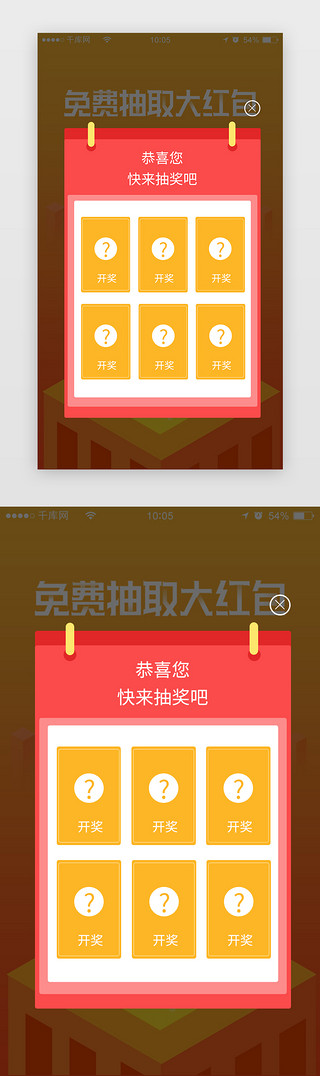 裂变活动UI设计素材_红色活动抽奖翻牌
