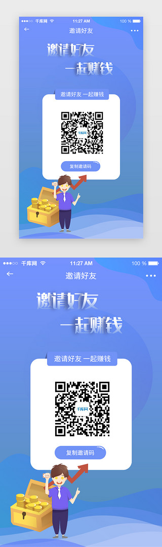 app邀请界面UI设计素材_蓝色理财类APP邀请好友