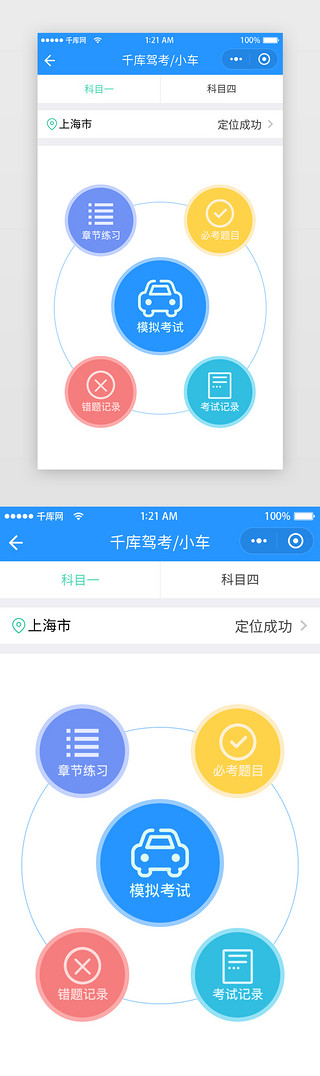 题库测评UI设计素材_蓝色简约驾考宝典驾校一考通App功能页面