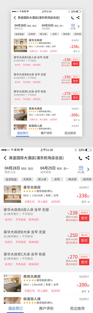 火热预订中UI设计素材_app团购酒店预订界面设计