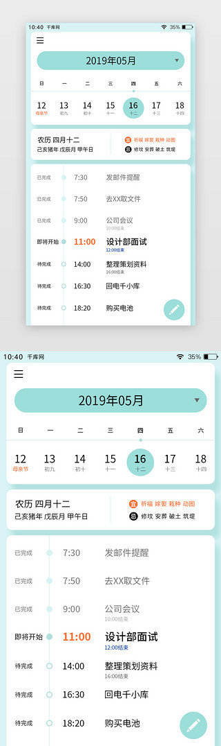 月计划表UI设计素材_浅绿色清新简约日历APP备忘计划页