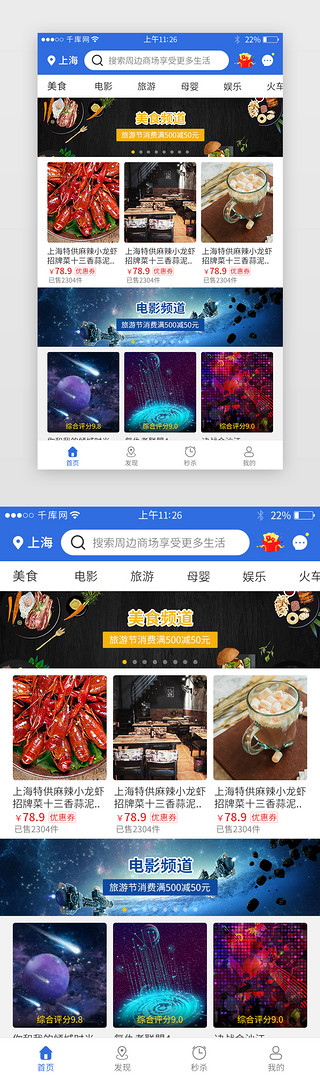 蓝色系app团购专区界面设计