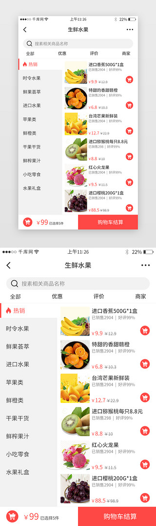 红色系app团购生鲜界面设计