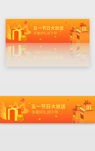 会员大放送UI设计素材_橙黄色五一节日大放送banner